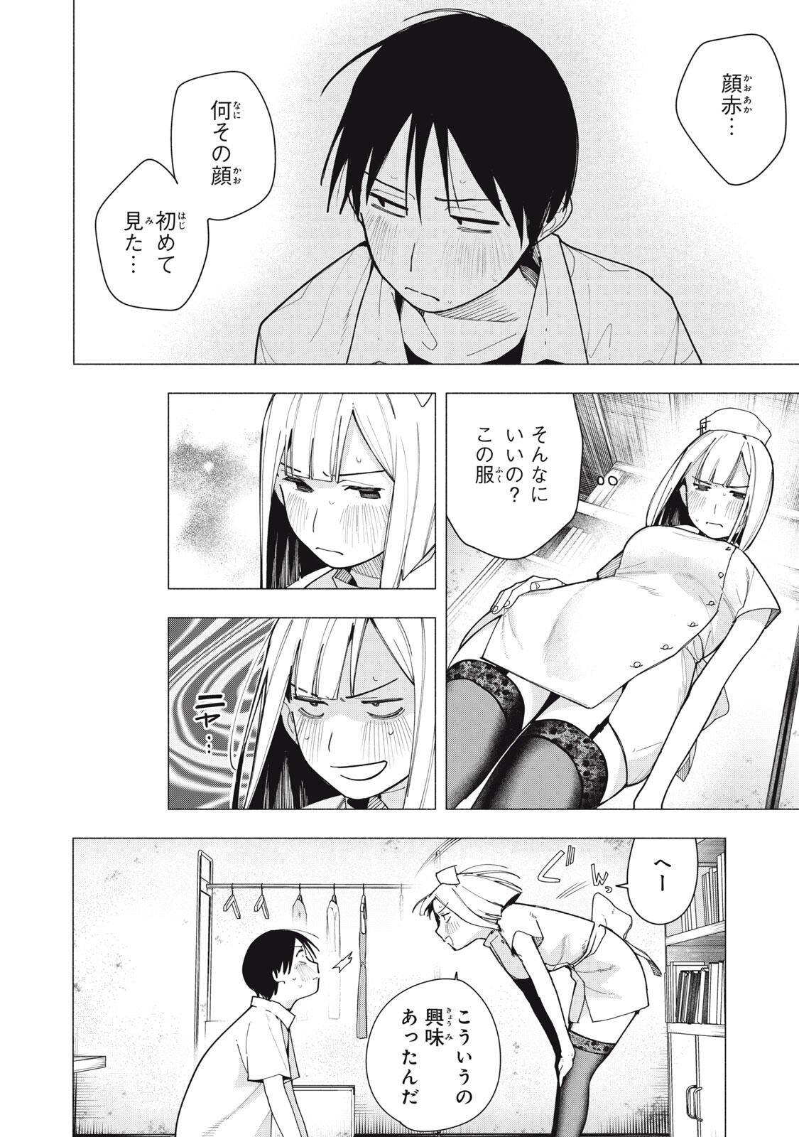 Yane no Shita no Artemis Chap 60 - Next Chap 61