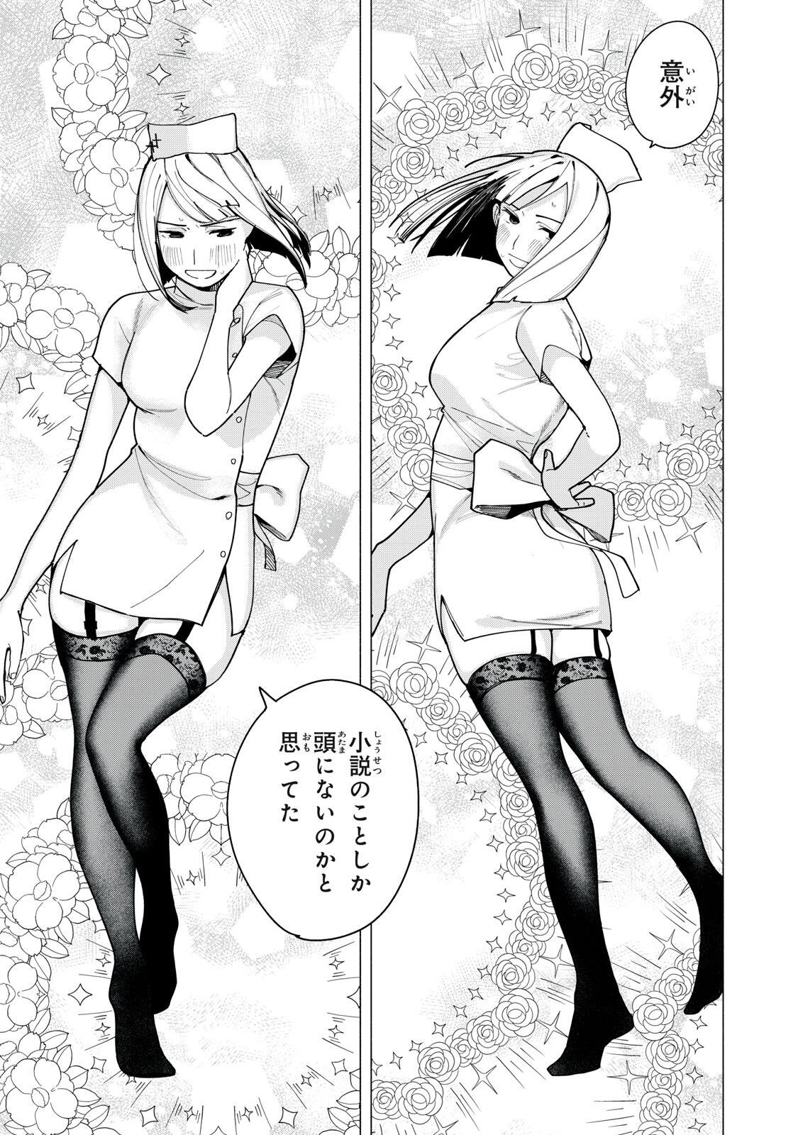 Yane no Shita no Artemis Chap 60 - Next Chap 61