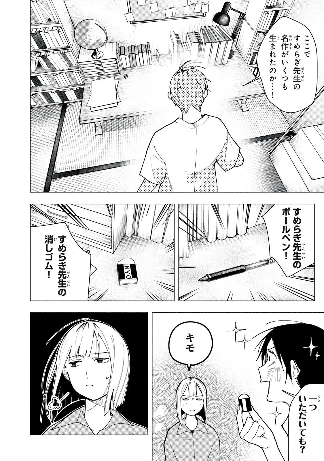 Yane no Shita no Artemis Chap 60 - Next Chap 61