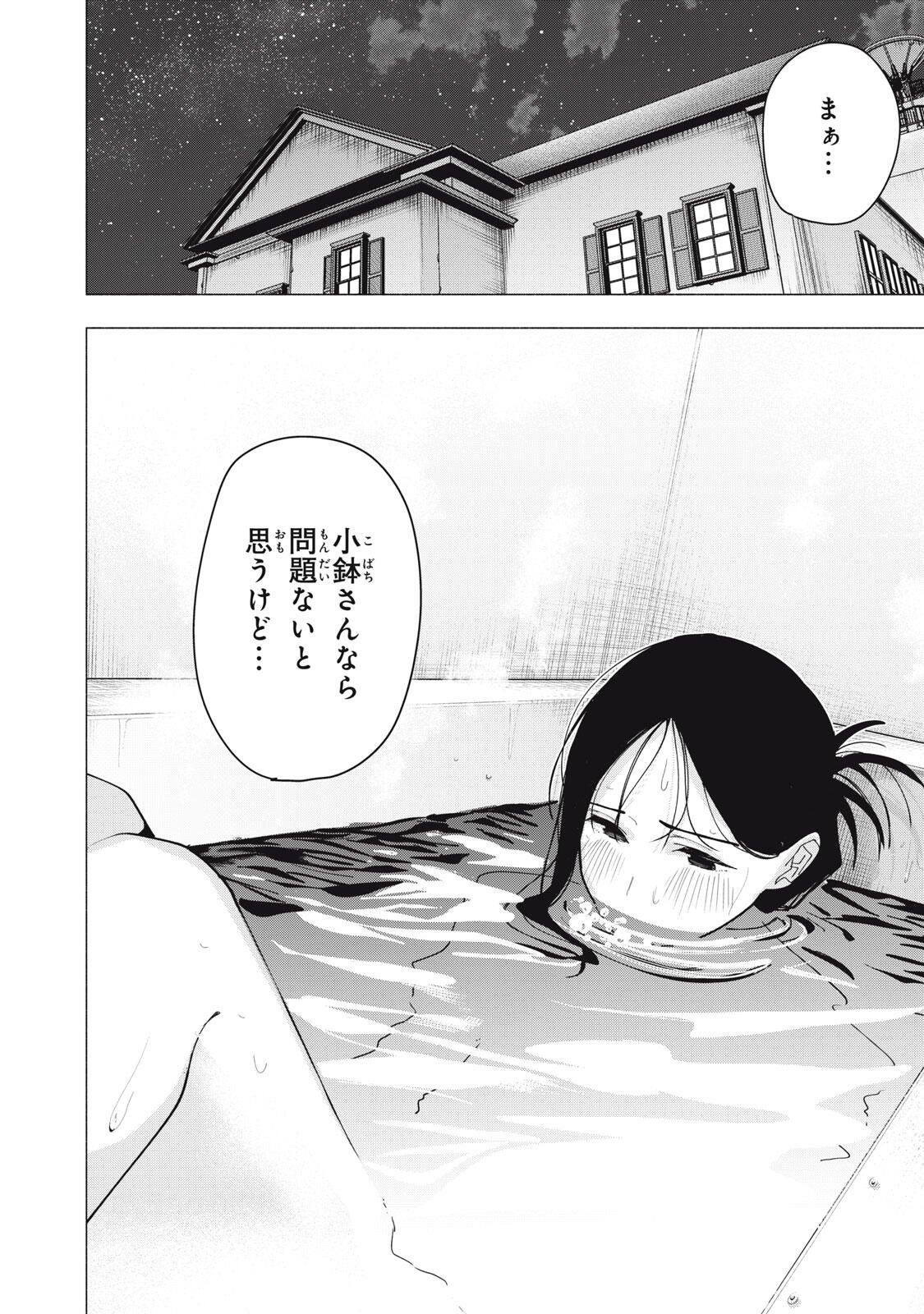 Yane no Shita no Artemis Chap 60 - Next Chap 61