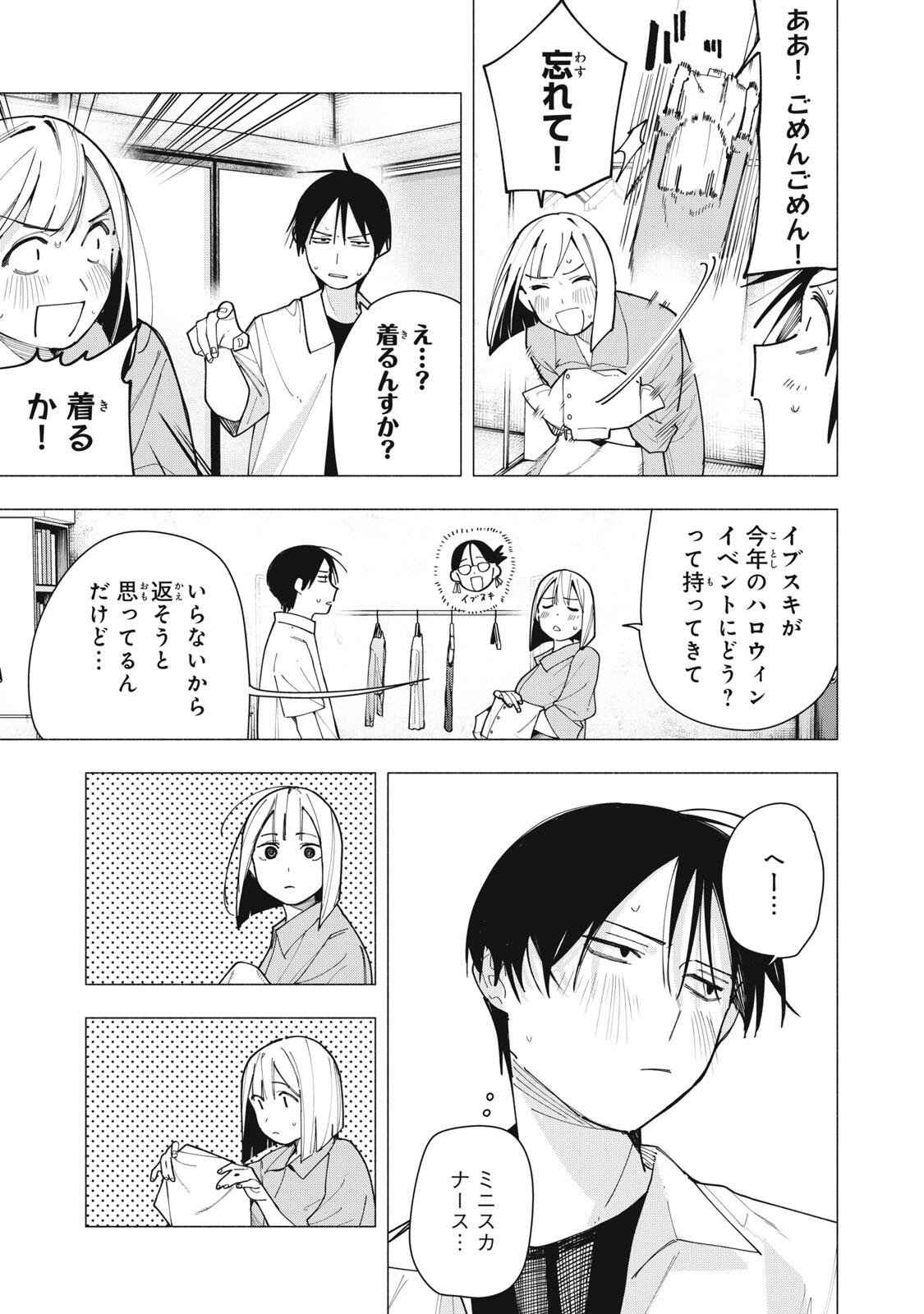 Yane no Shita no Artemis Chap 60 - Next Chap 61