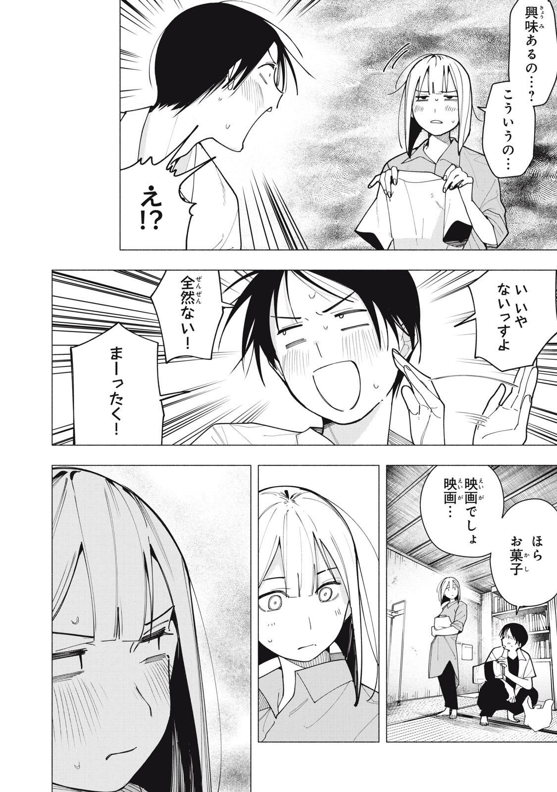 Yane no Shita no Artemis Chap 60 - Next Chap 61