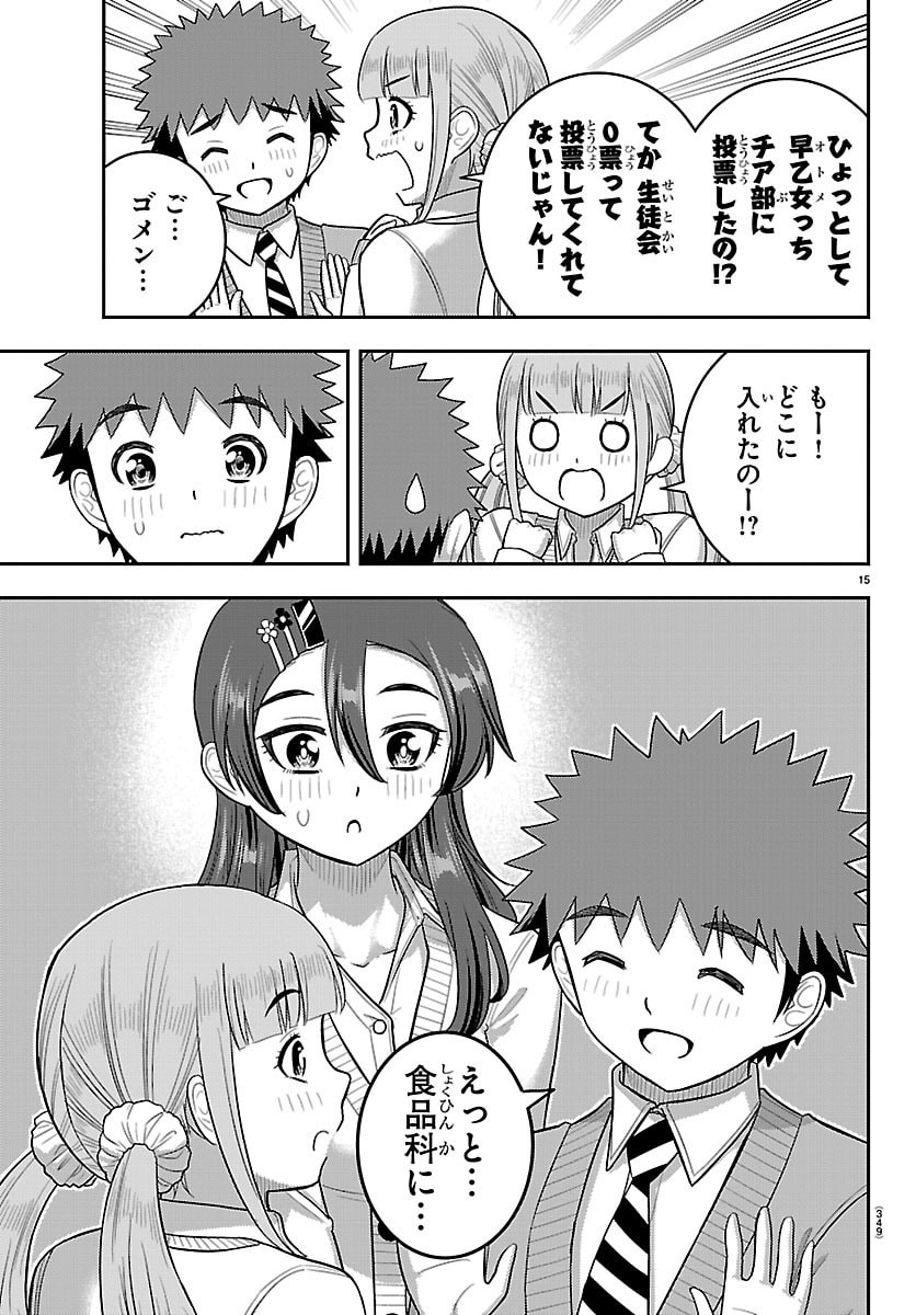 ヤンキーJKクズハナちゃん Chap 297 - Next Chap 298