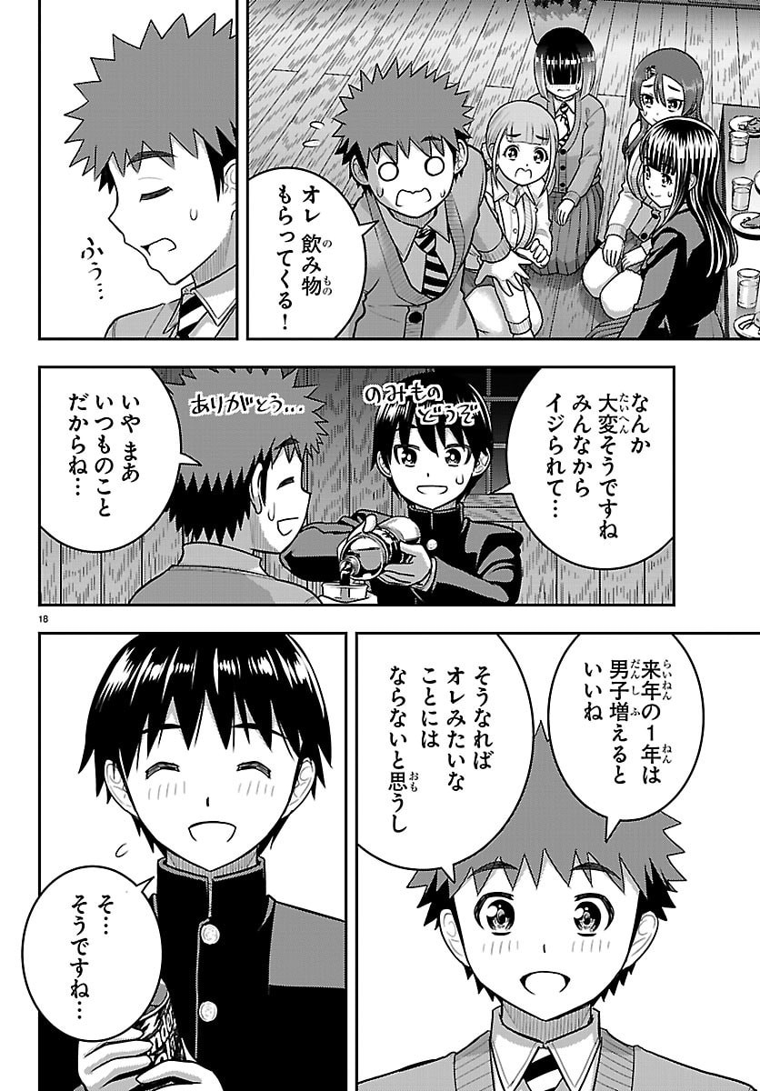 ヤンキーJKクズハナちゃん Chap 297 - Next Chap 298