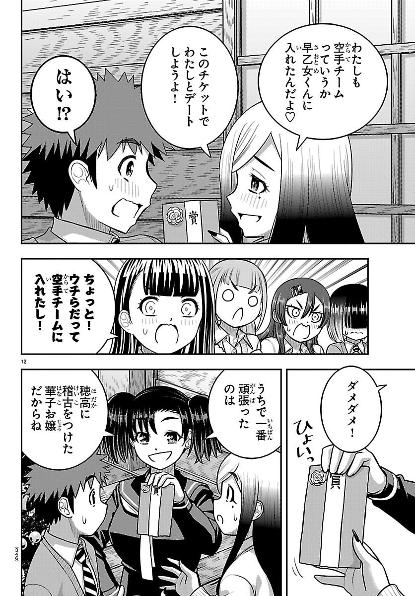 ヤンキーJKクズハナちゃん Chap 297 - Next Chap 298
