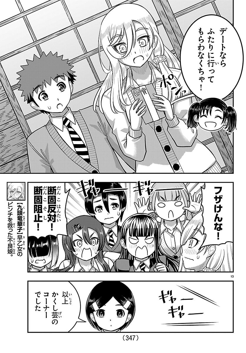 ヤンキーJKクズハナちゃん Chap 297 - Next Chap 298
