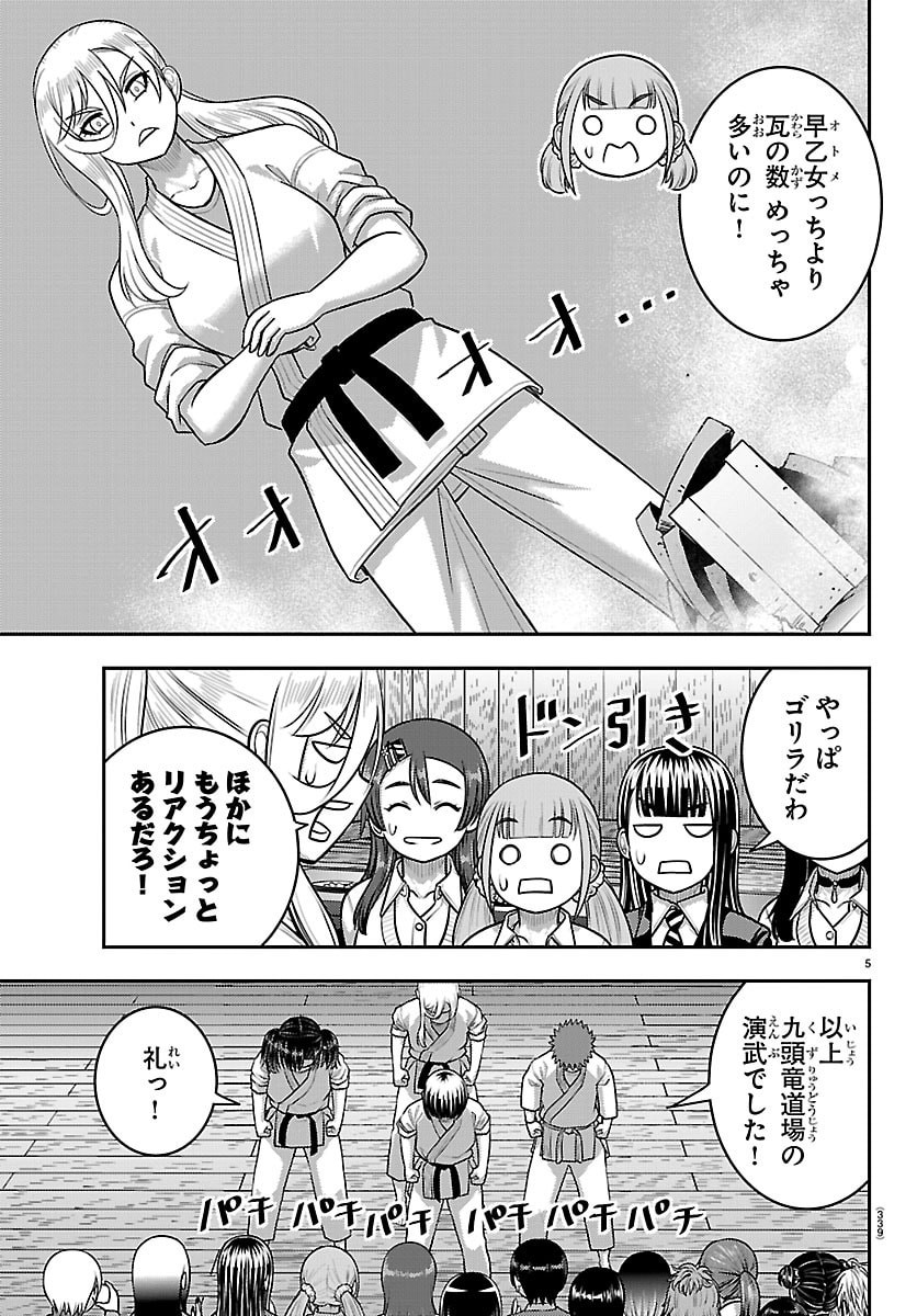 ヤンキーJKクズハナちゃん Chap 297 - Next Chap 298