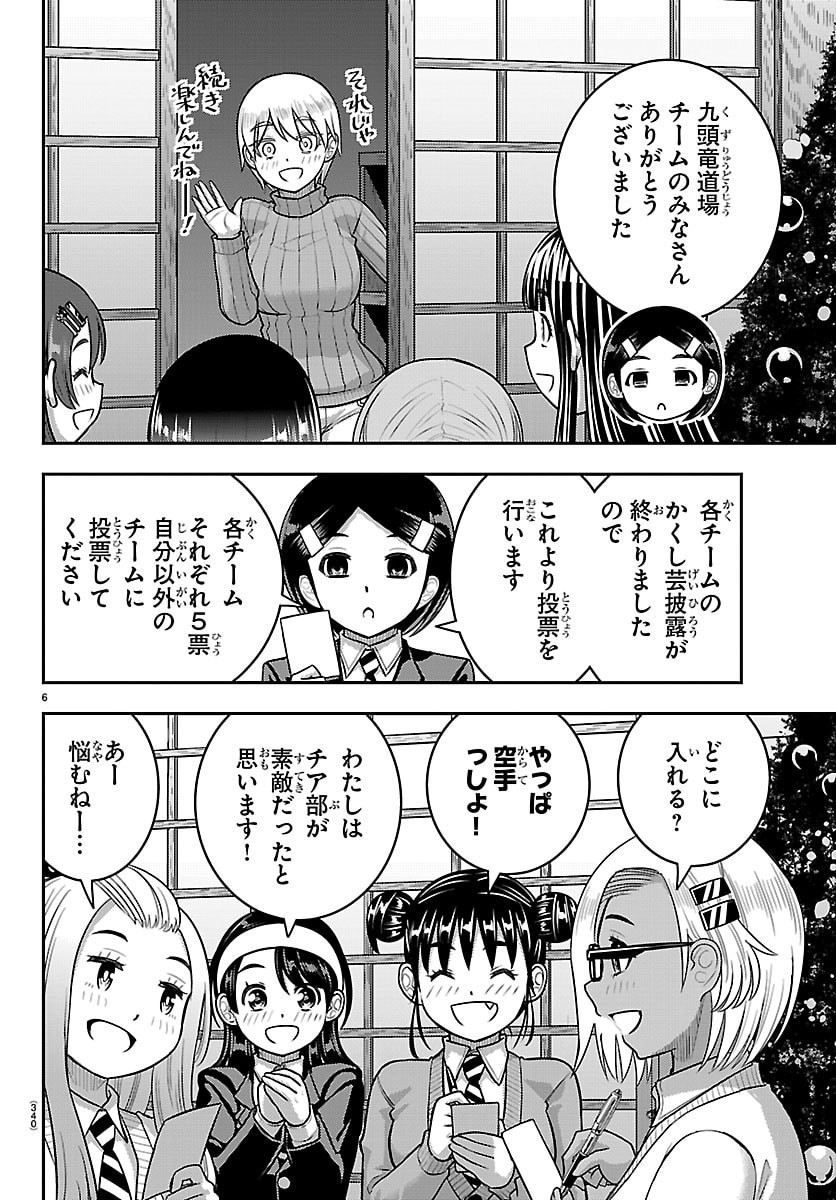 ヤンキーJKクズハナちゃん Chap 297 - Next Chap 298