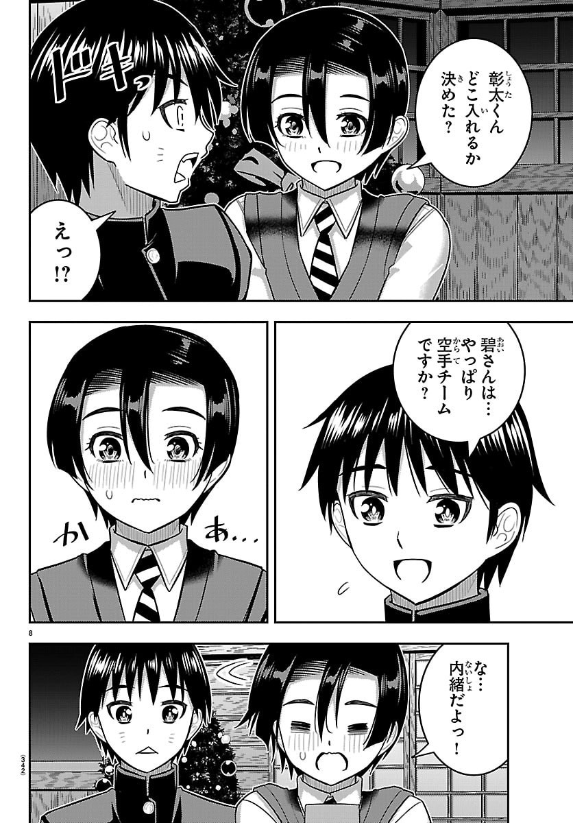 ヤンキーJKクズハナちゃん Chap 297 - Next Chap 298