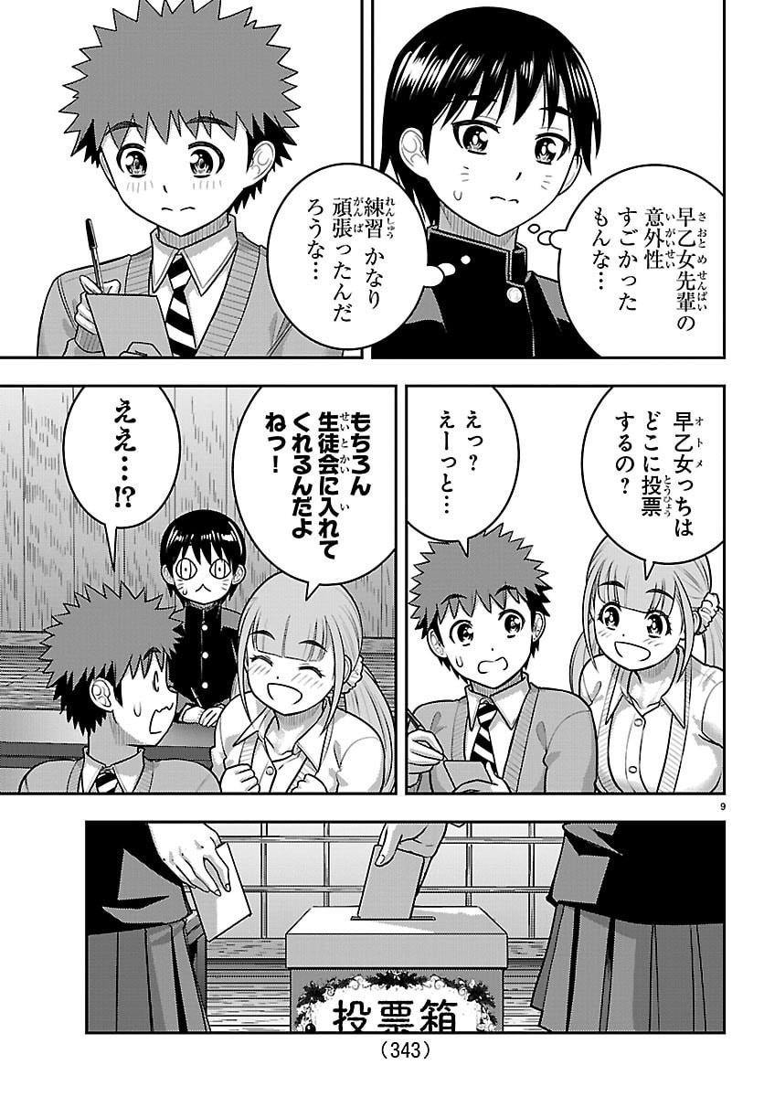 ヤンキーJKクズハナちゃん Chap 297 - Next Chap 298