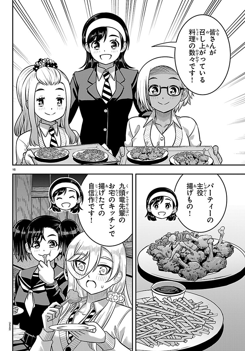 ヤンキーJKクズハナちゃん Chap 294 - Next Chap 295