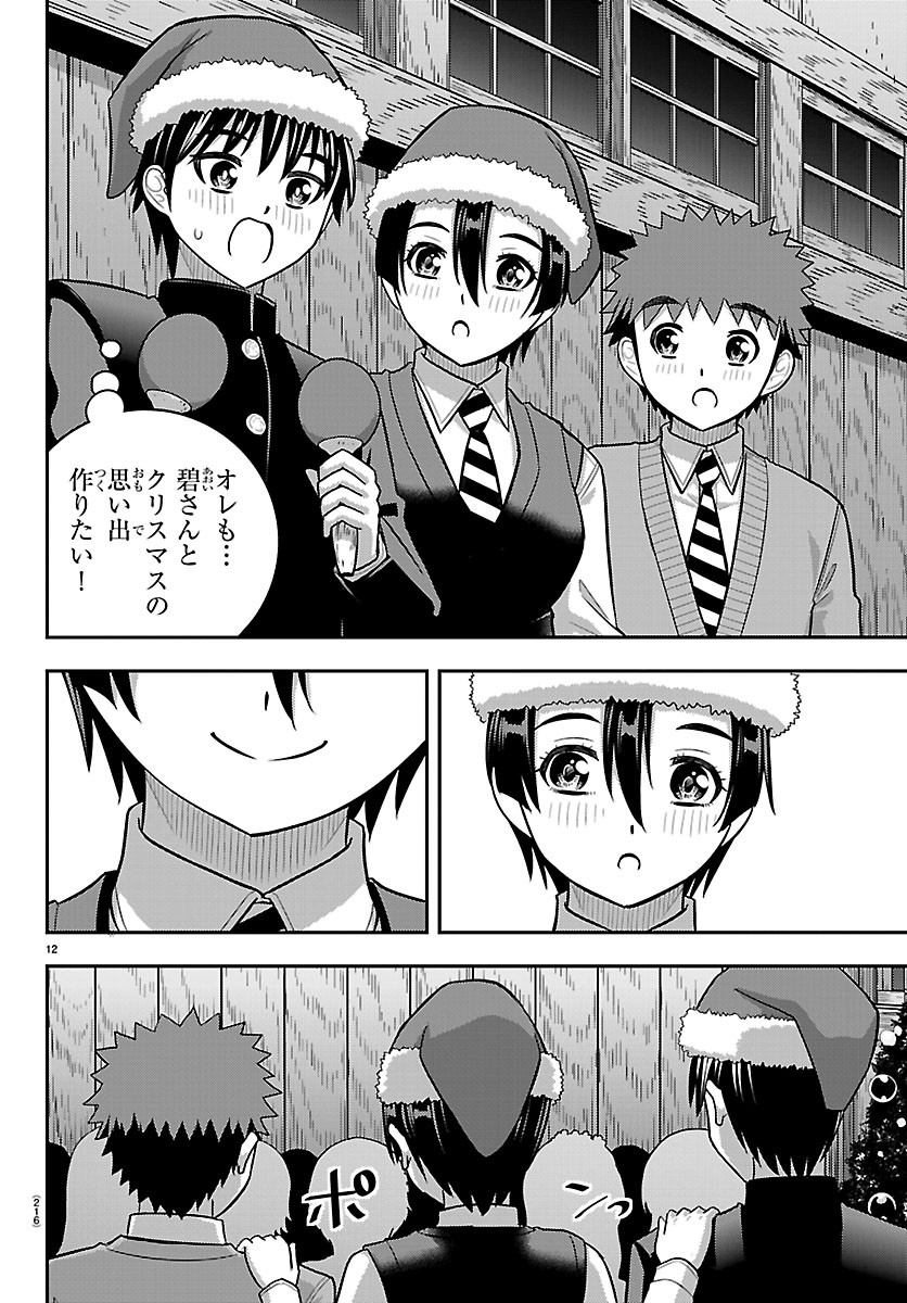 ヤンキーJKクズハナちゃん Chap 294 - Next Chap 295