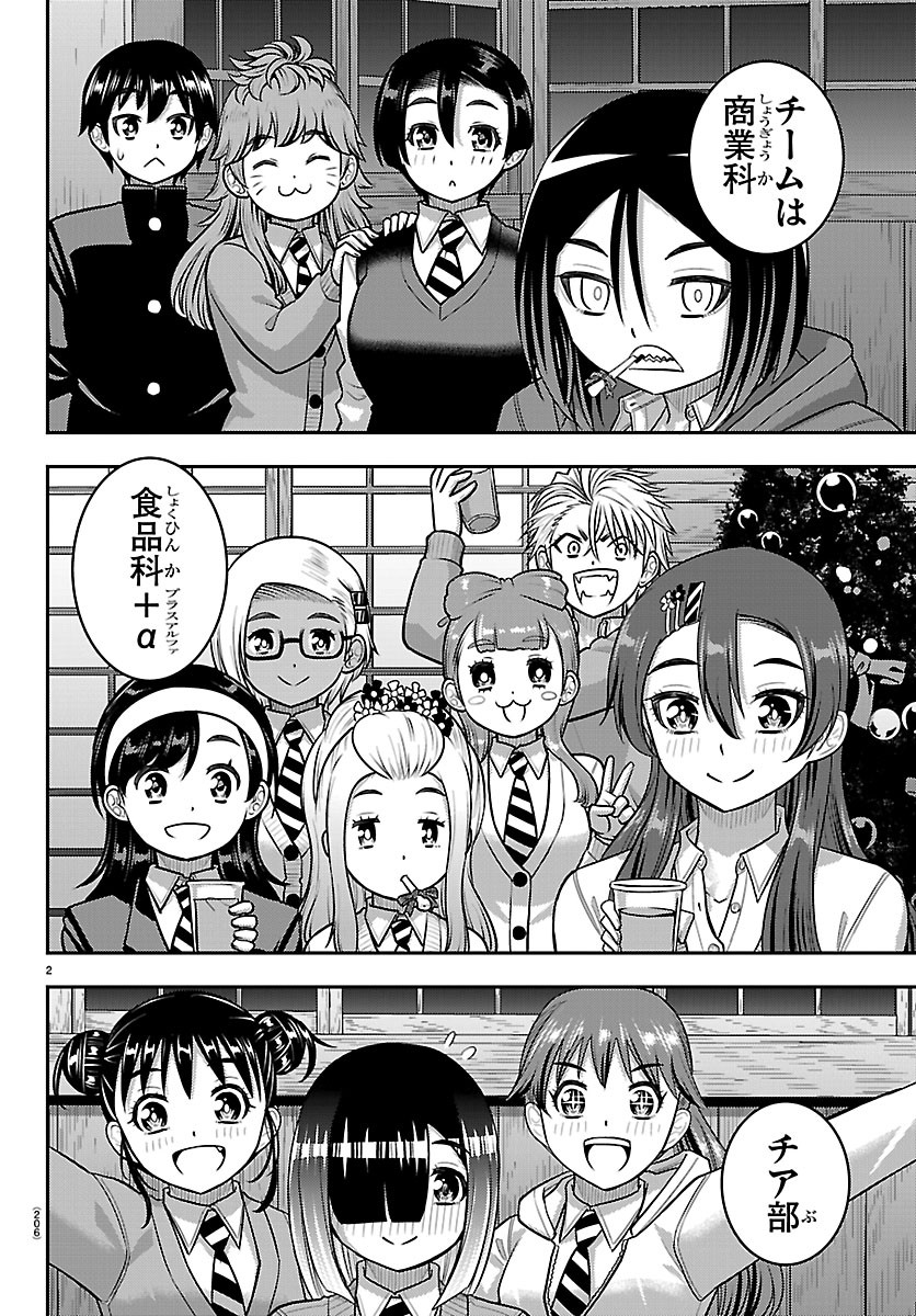 ヤンキーJKクズハナちゃん Chap 294 - Next Chap 295