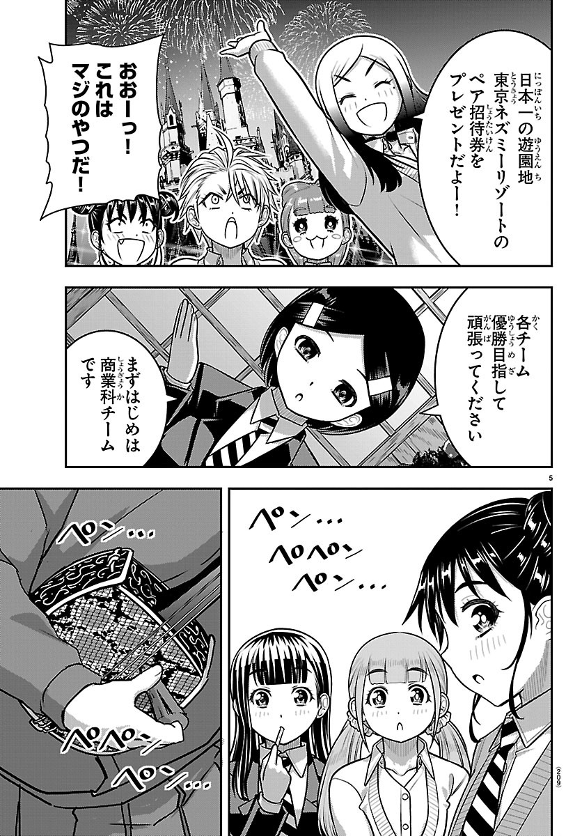 ヤンキーJKクズハナちゃん Chap 294 - Next Chap 295
