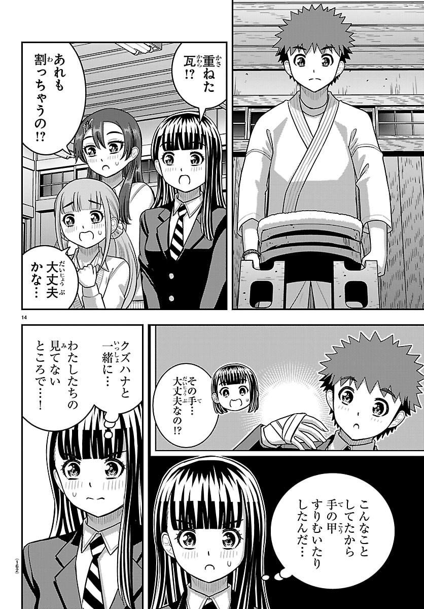 ヤンキーJKクズハナちゃん Chap 296 - Next Chap 297