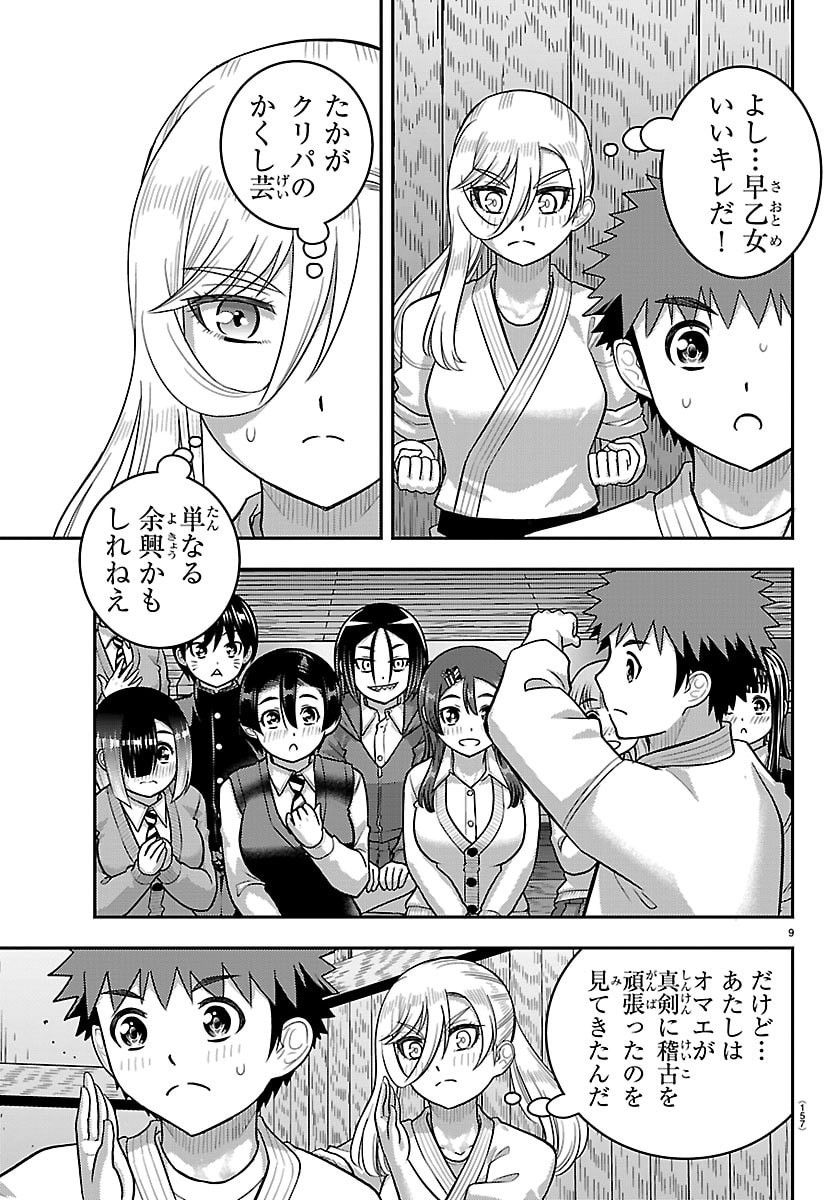 ヤンキーJKクズハナちゃん Chap 296 - Next Chap 297