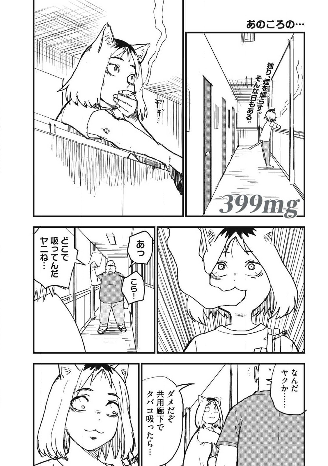 ヤニねこ Chap 399 - Next Chap 400