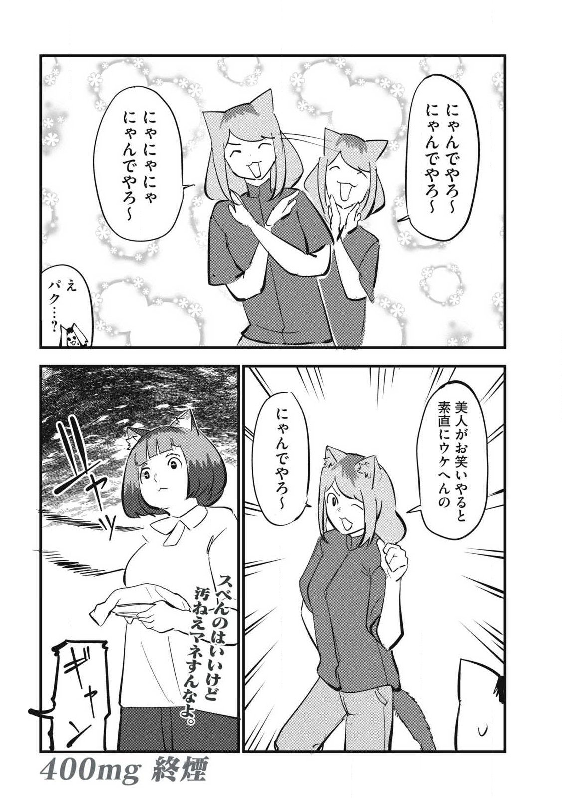 ヤニねこ Chap 400 - Next Chap 401