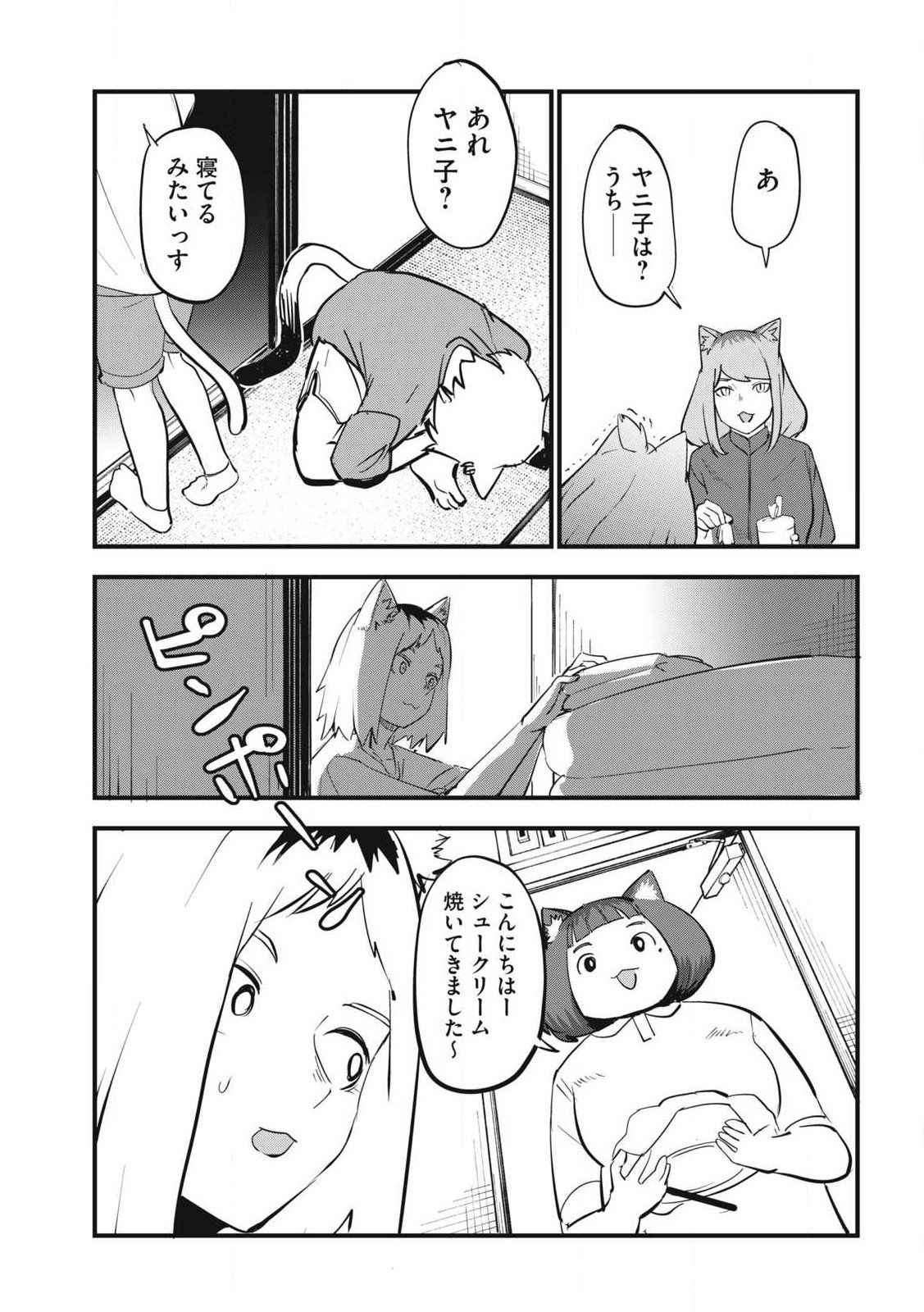 ヤニねこ Chap 400 - Next Chap 401
