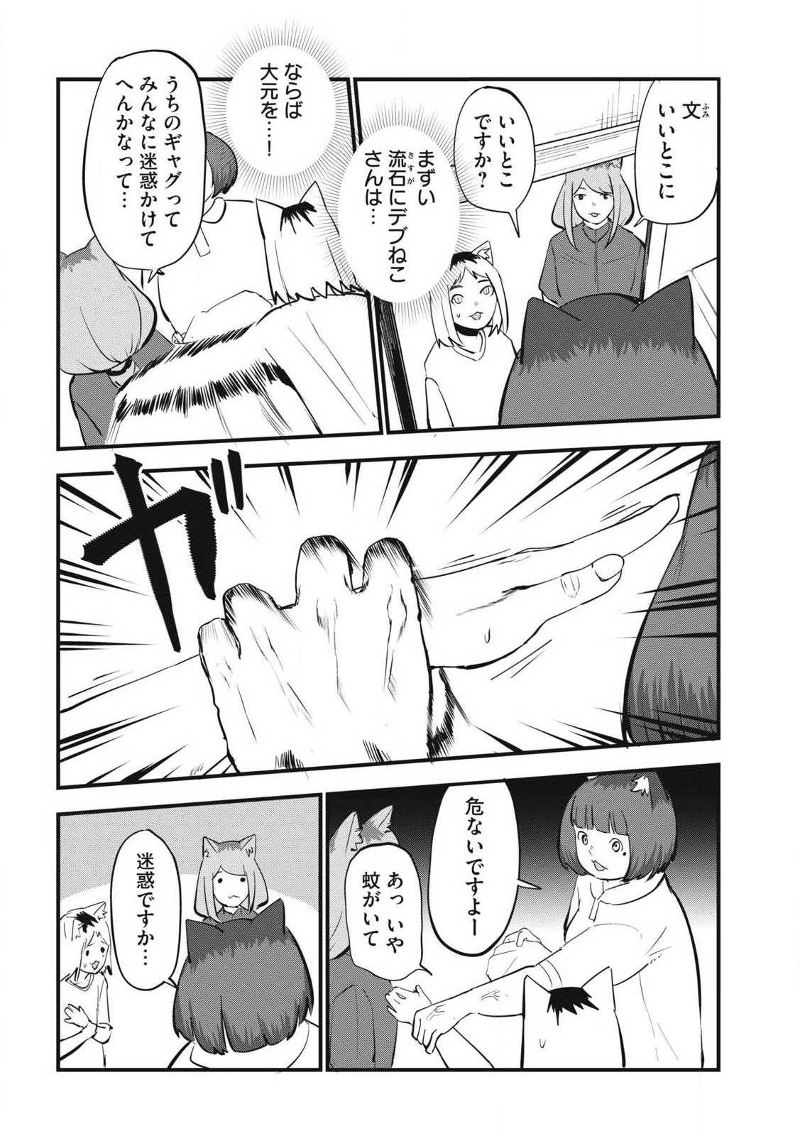 ヤニねこ Chap 400 - Next Chap 401