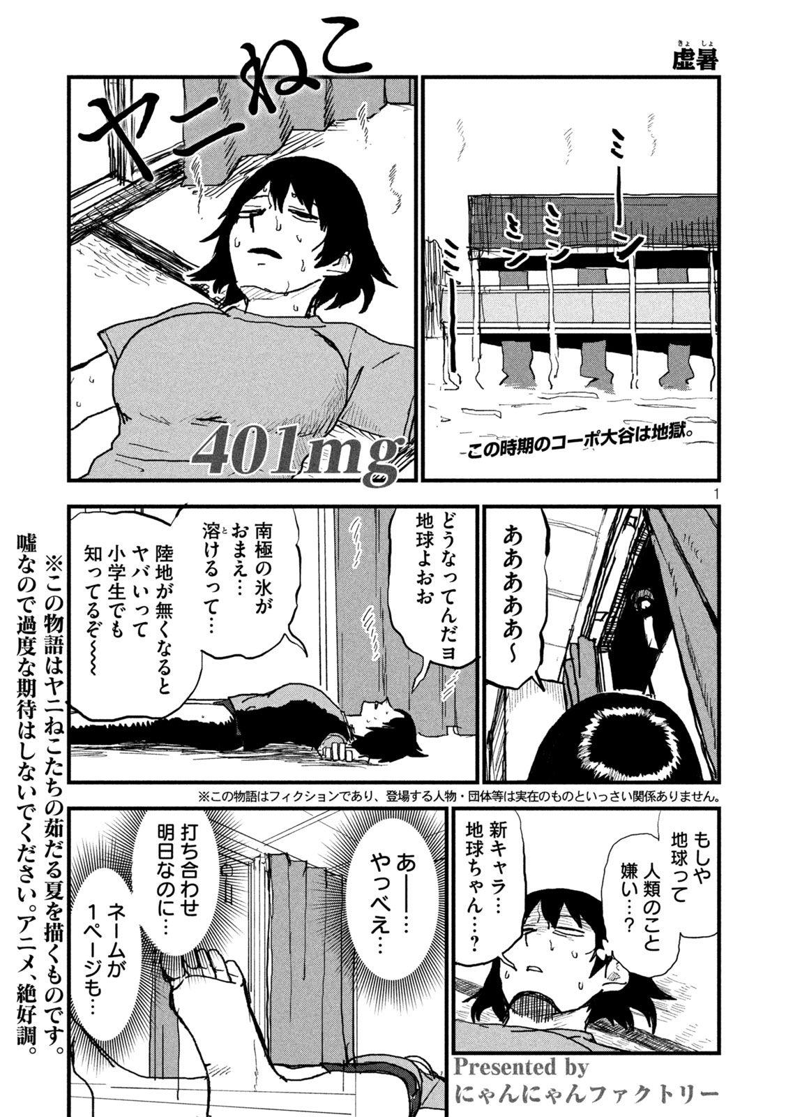 ヤニねこ Chap 401 - Next Chap 402