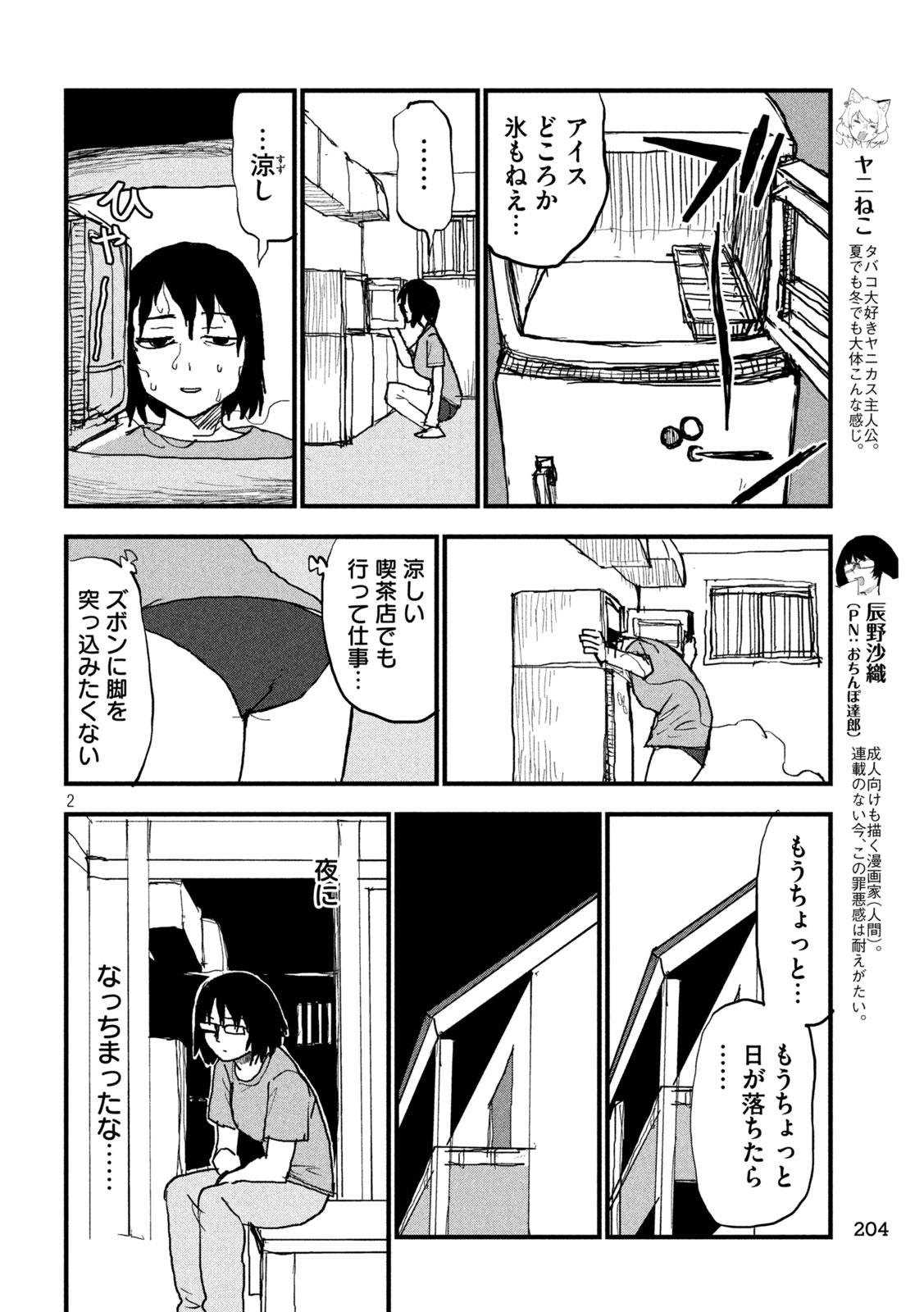 ヤニねこ Chap 401 - Next Chap 402