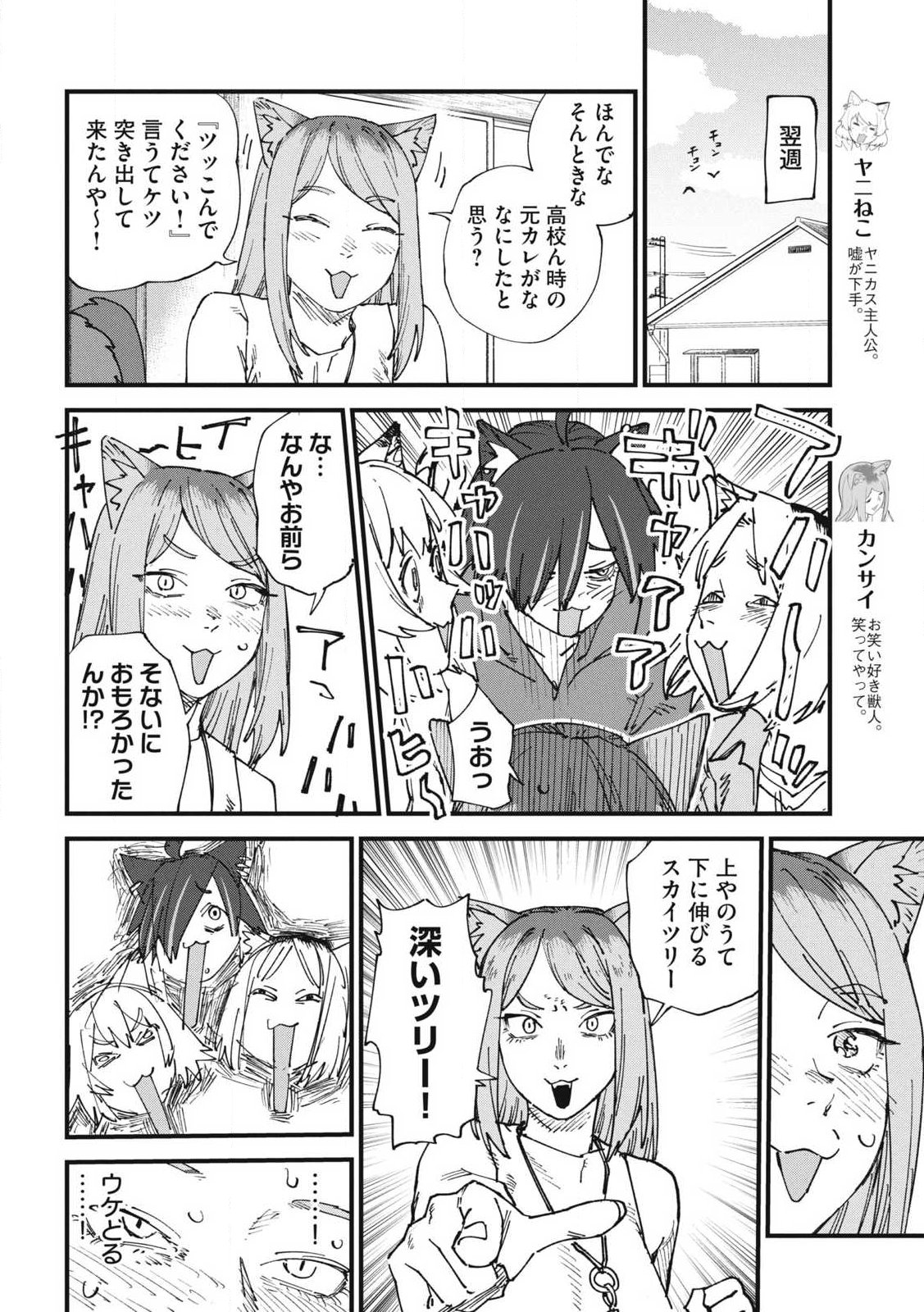 ヤニねこ Chap 402 - Next Chap 403