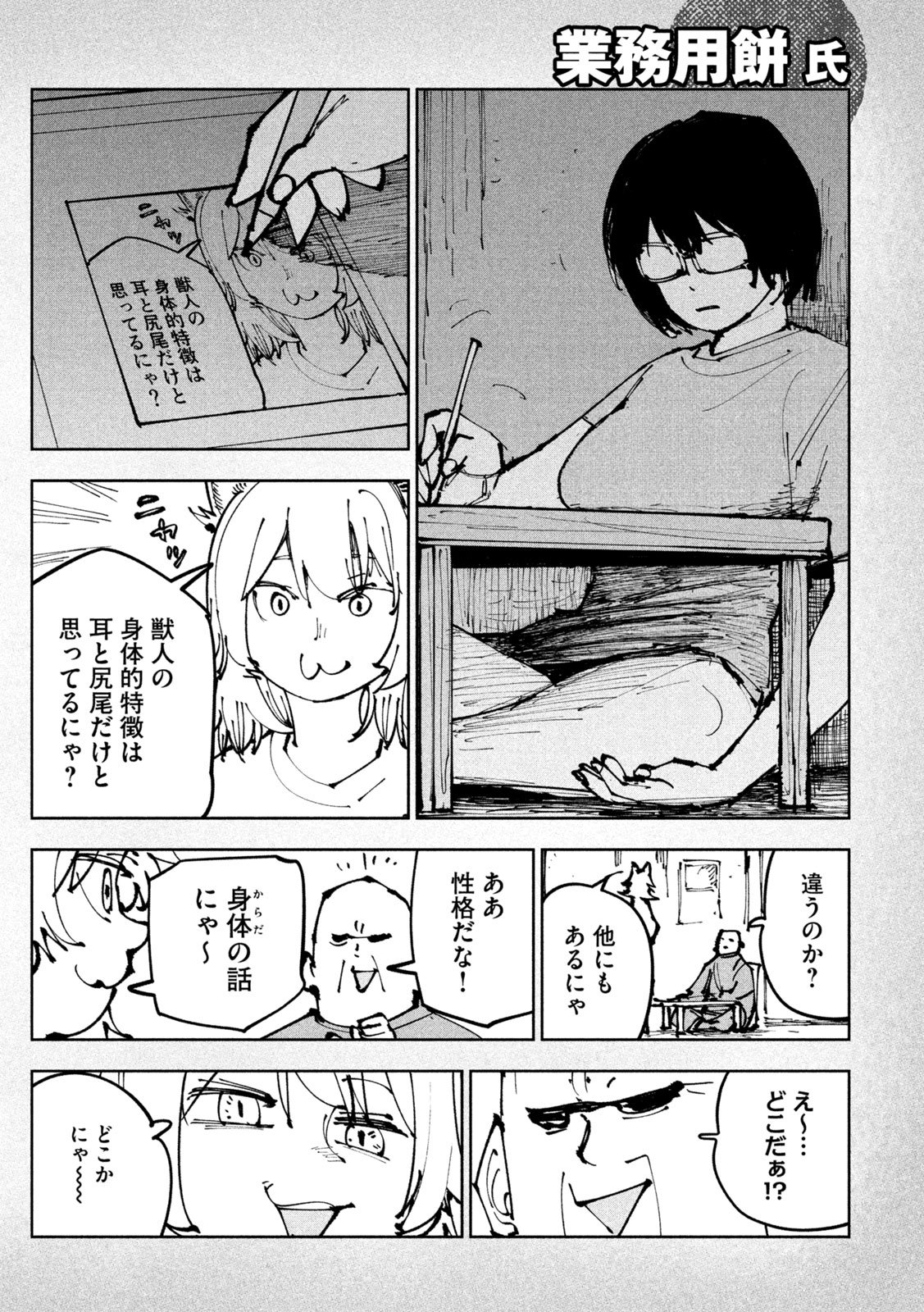 ヤニねこ Chap 404.5 - Next Chap 405.5