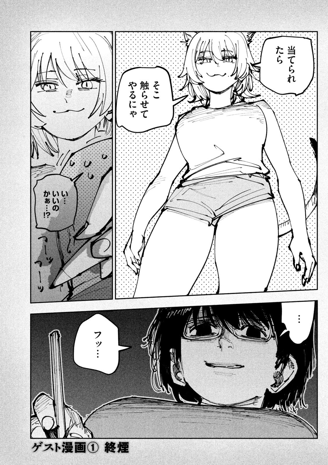 ヤニねこ Chap 404.5 - Next Chap 405.5