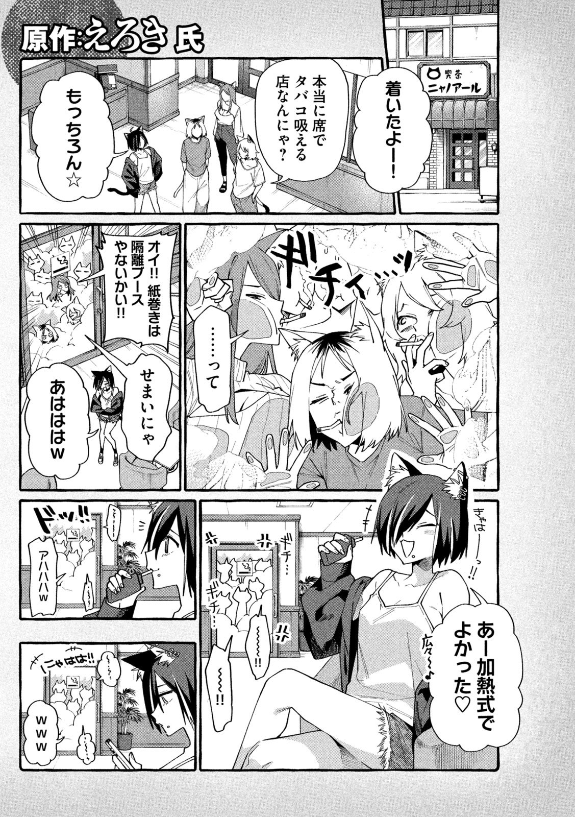 ヤニねこ Chap 404.5 - Next Chap 405.5