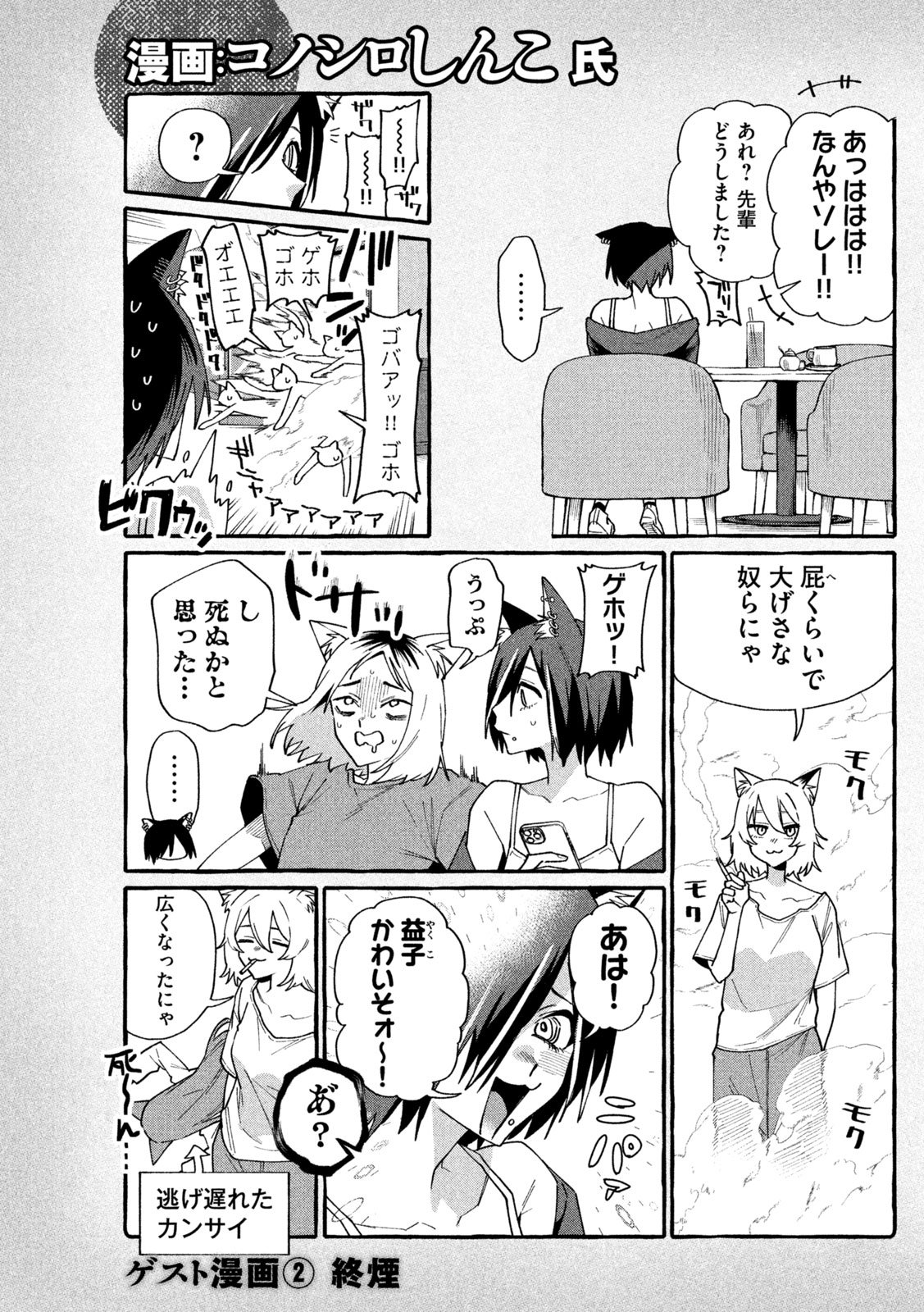 ヤニねこ Chap 404.5 - Next Chap 405.5