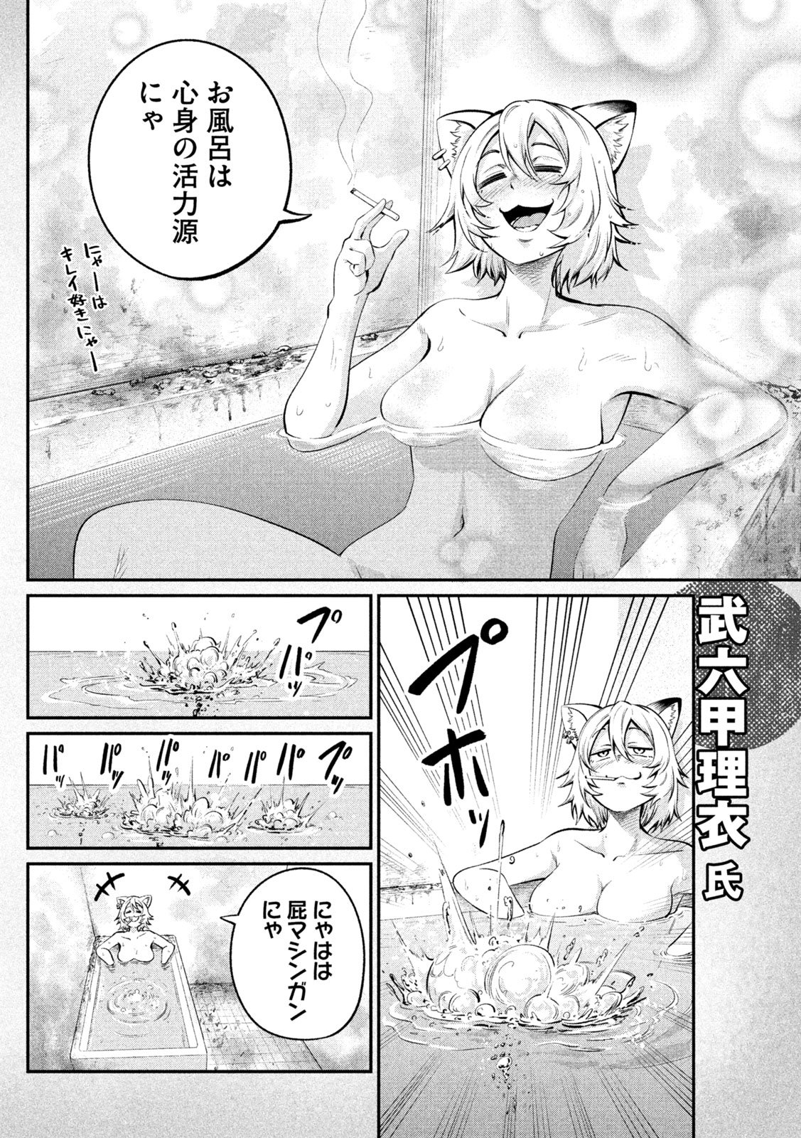 ヤニねこ Chap 404.5 - Next Chap 405.5