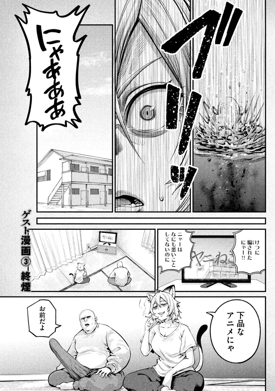 ヤニねこ Chap 404.5 - Next Chap 405.5