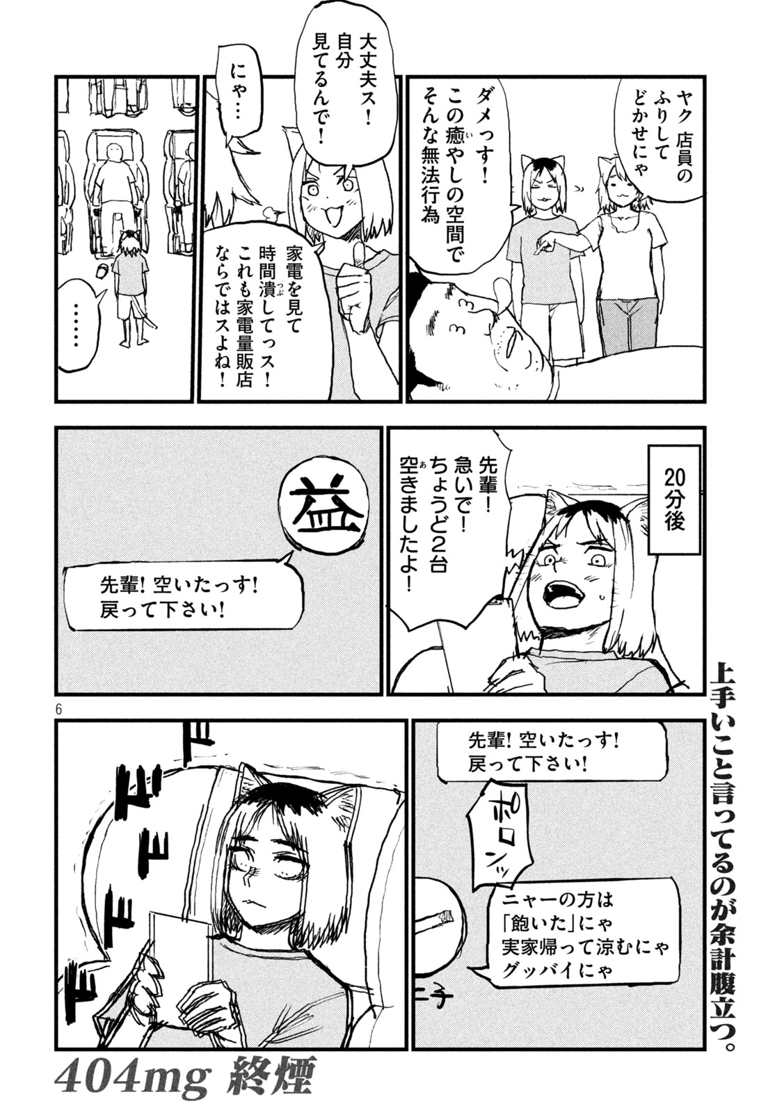 ヤニねこ Chap 404 - Next Chap 405