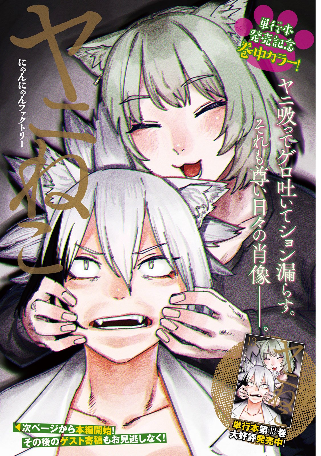 ヤニねこ Chap 404 - Next Chap 405