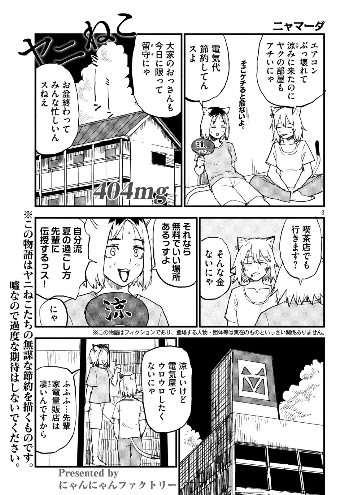 ヤニねこ Chap 404 - Next Chap 405