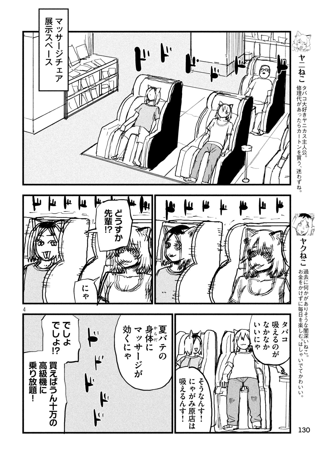 ヤニねこ Chap 404 - Next Chap 405