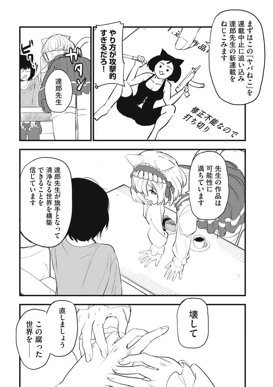 ヤニねこ Chap 405 - Next Chap 406
