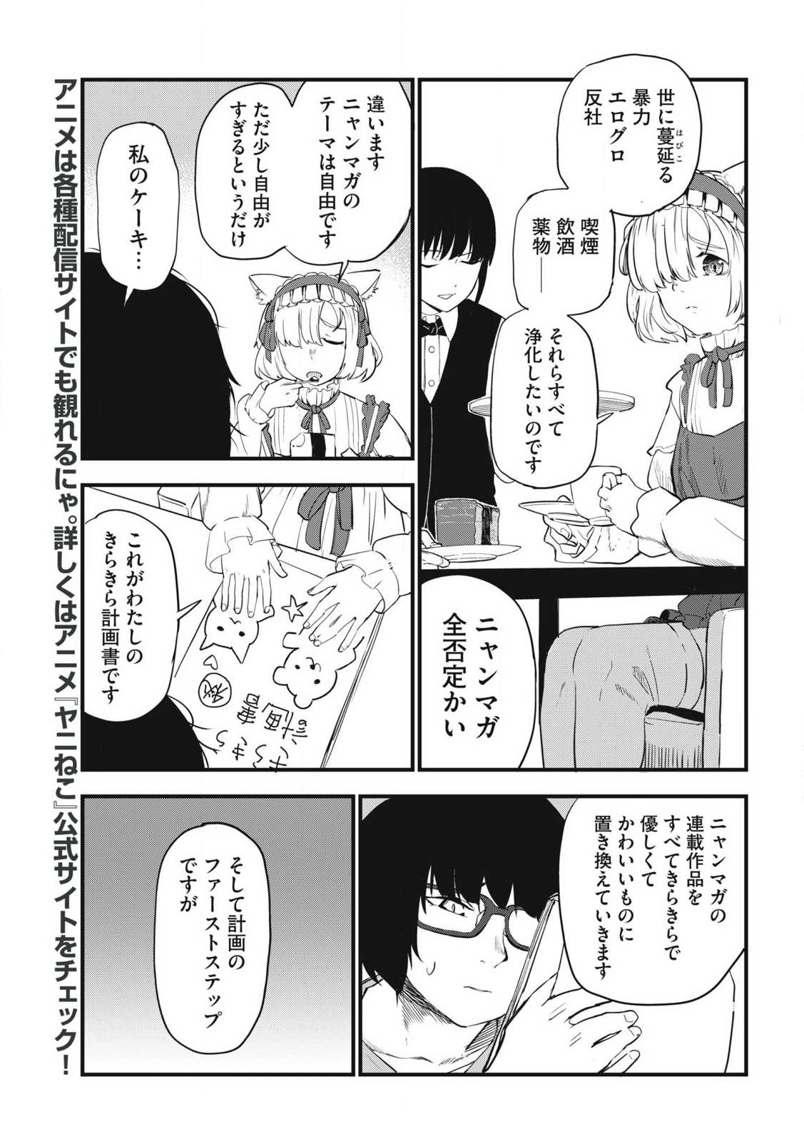 ヤニねこ Chap 405 - Next Chap 406