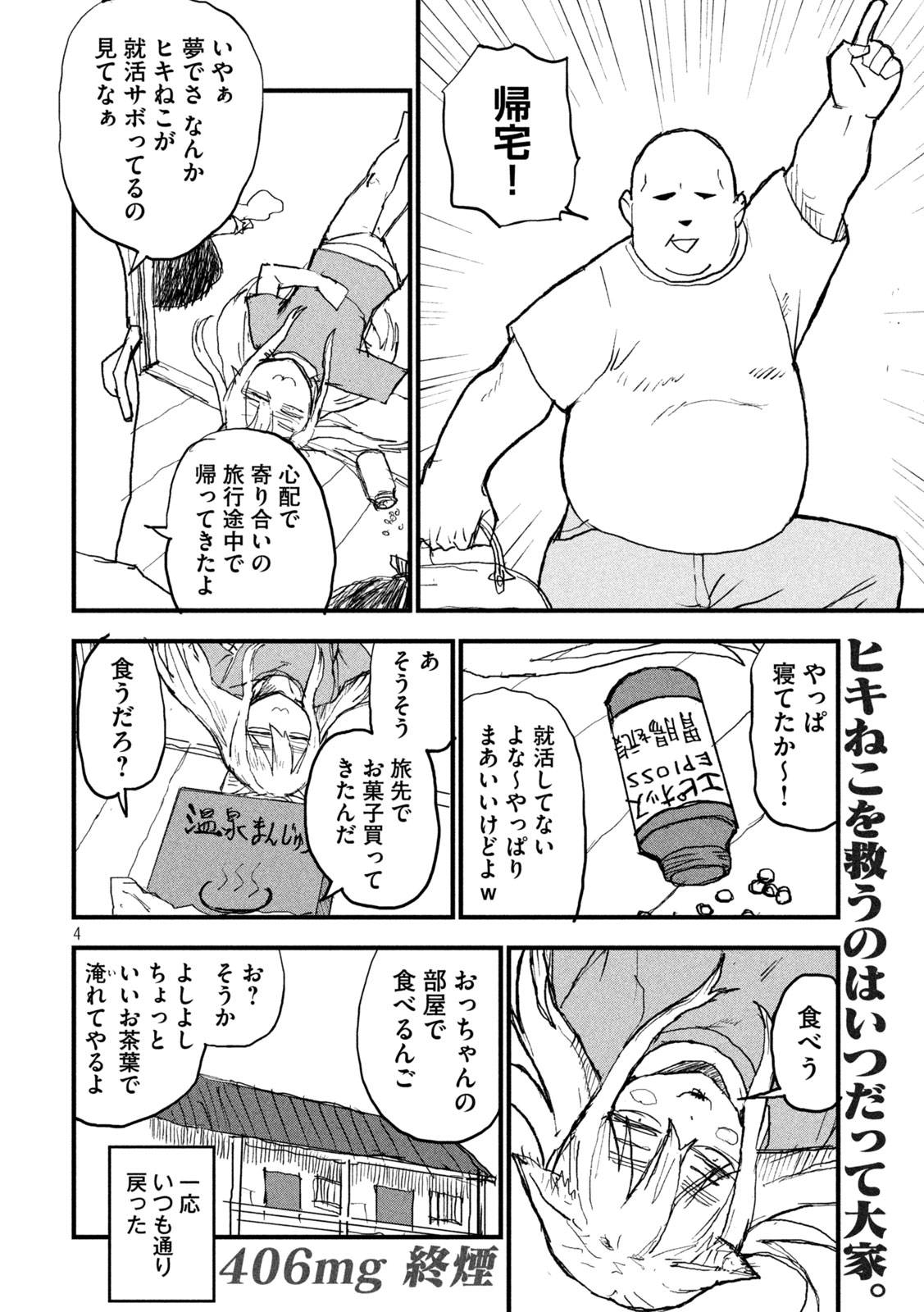 ヤニねこ Chap 406 - Next Chap 407