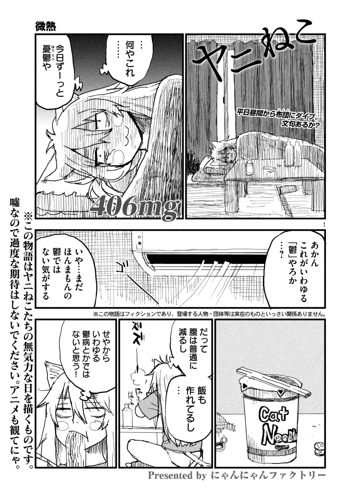 ヤニねこ Chap 406 - Next Chap 407