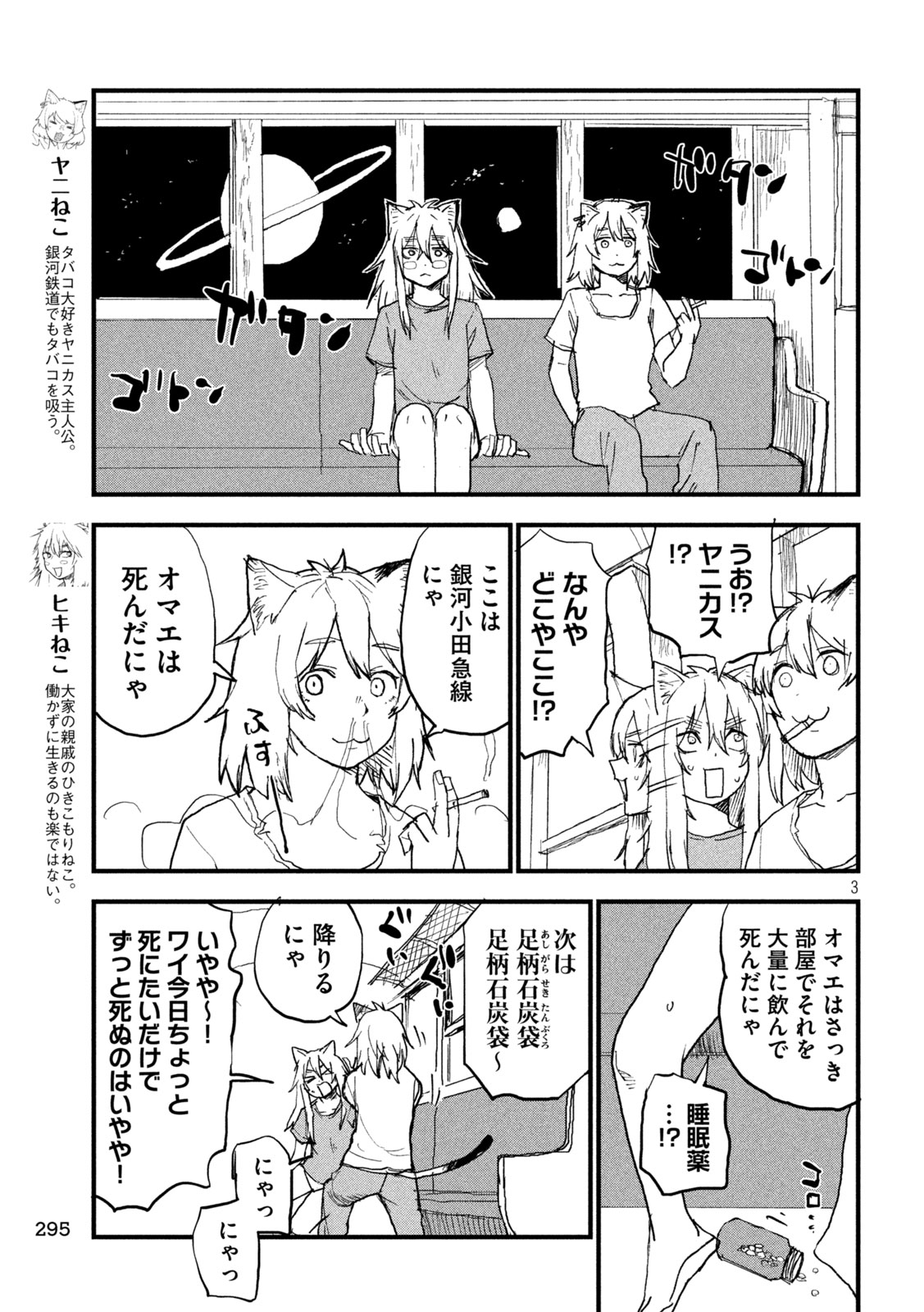 ヤニねこ Chap 406 - Next Chap 407