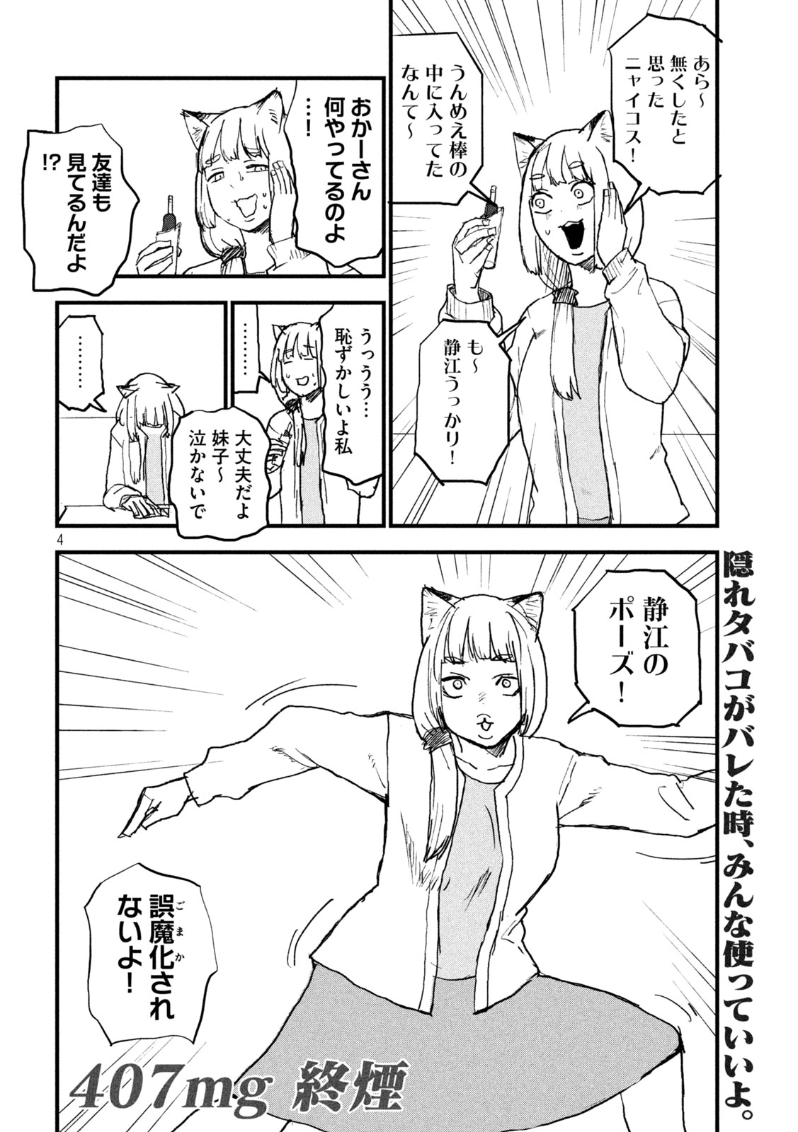 ヤニねこ Chap 407 - Next Chap 408
