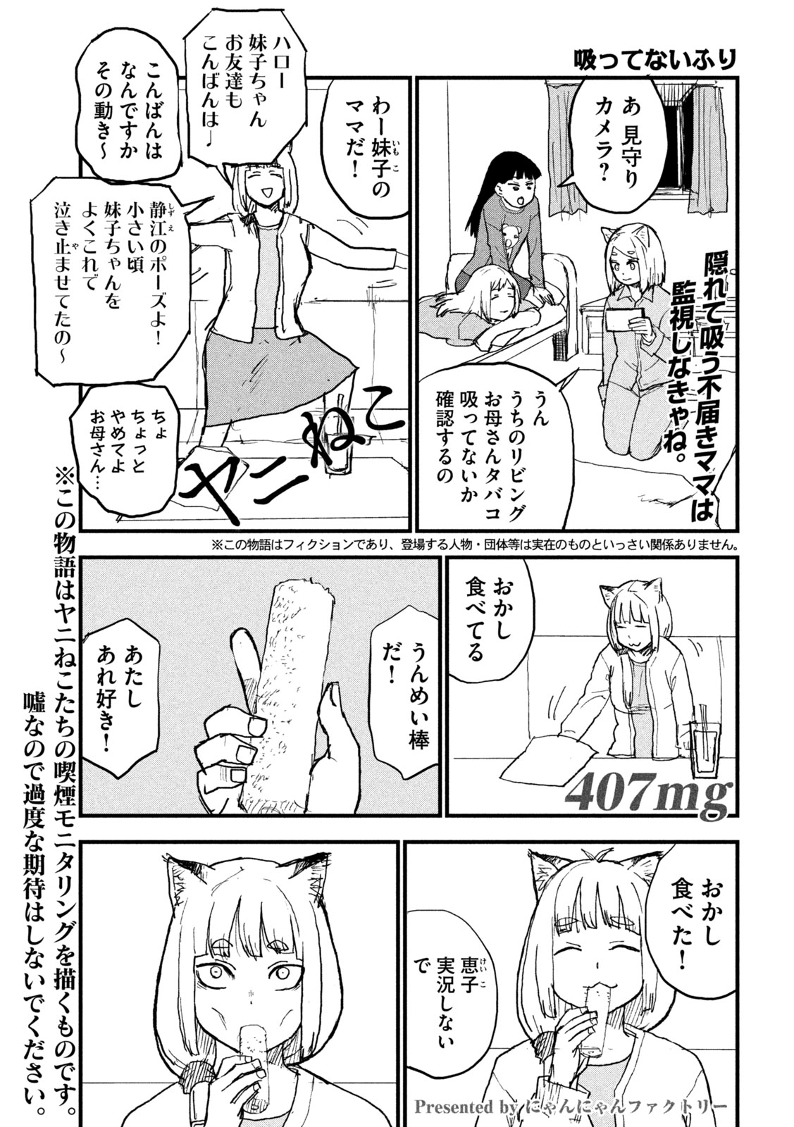 ヤニねこ Chap 407 - Next Chap 408