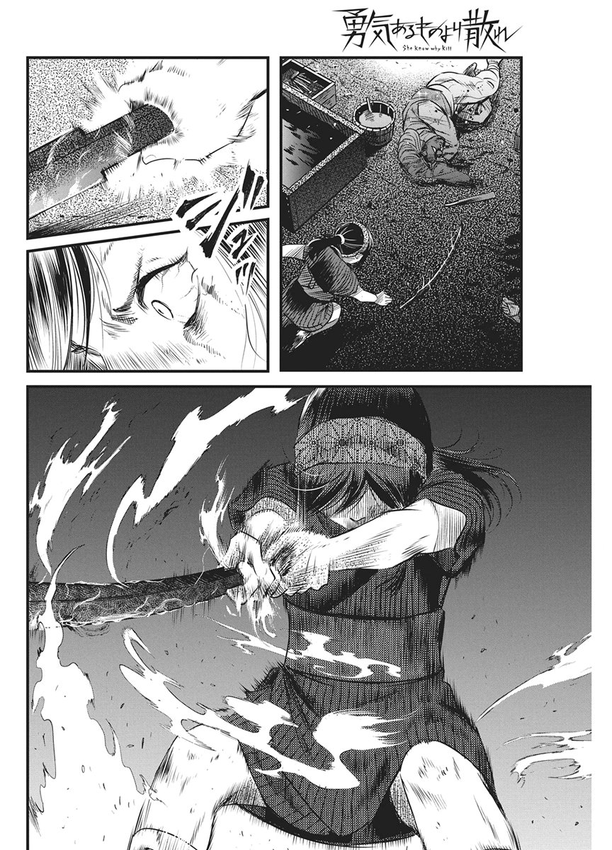 勇気あるものより散れ Chap 93 - Next Chap 94