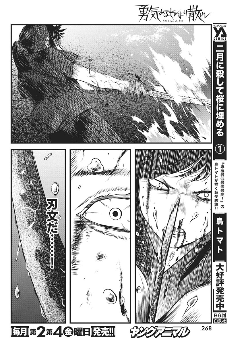 勇気あるものより散れ Chap 93 - Next Chap 94