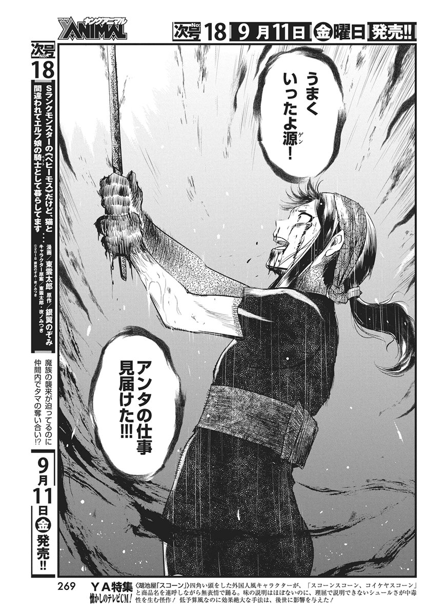 勇気あるものより散れ Chap 93 - Next Chap 94