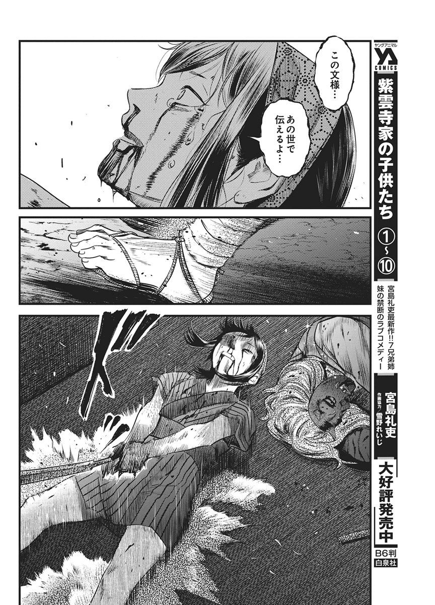 勇気あるものより散れ Chap 93 - Next Chap 94