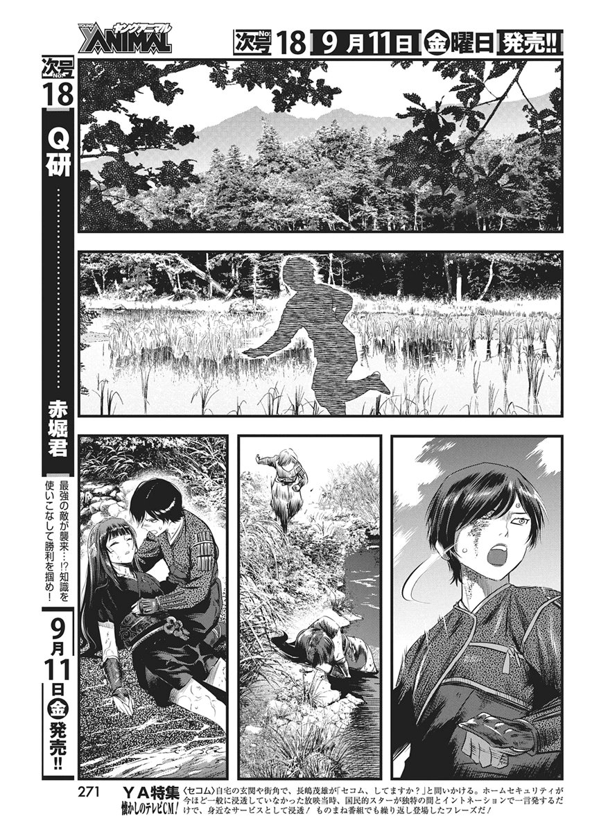 勇気あるものより散れ Chap 93 - Next Chap 94