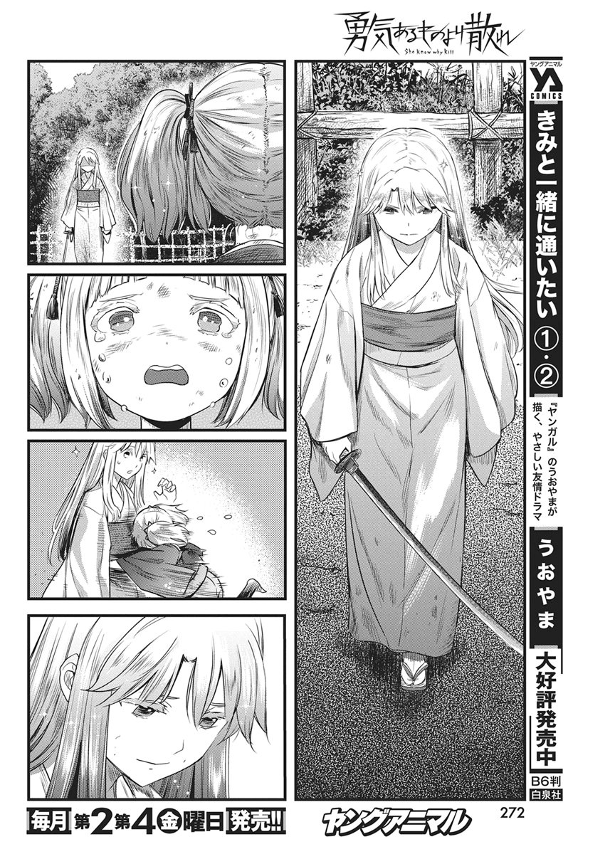 勇気あるものより散れ Chap 93 - Next Chap 94